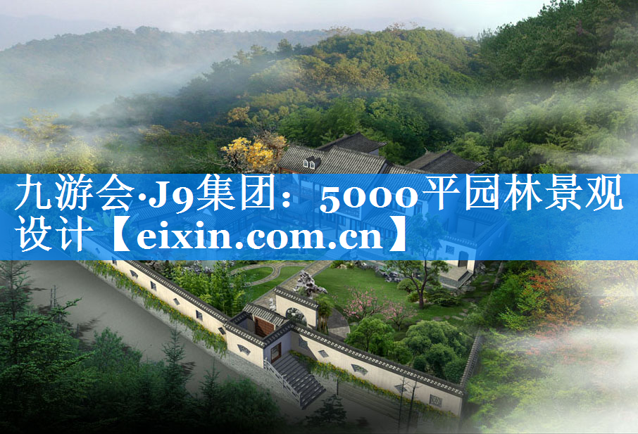 5000平园林景观设计